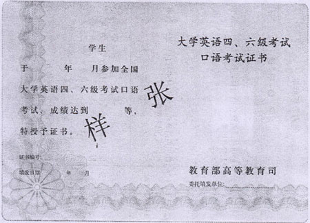 大学英语四、六级考试证书样张