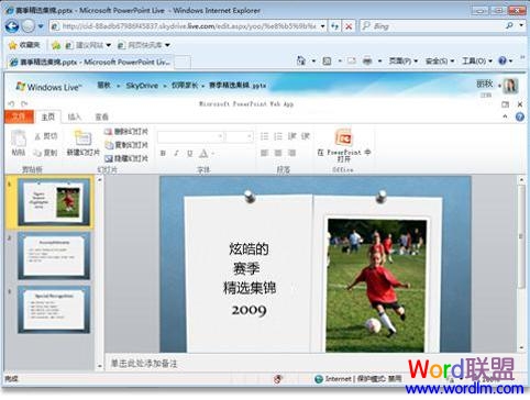 PowerPoint2010从任意位置操作
