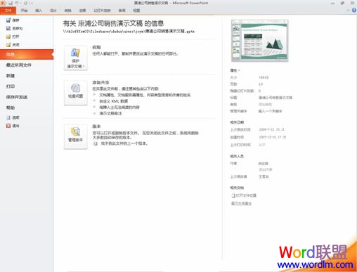 PowerPoint2010创建、管理并与他人协作处理演示文稿